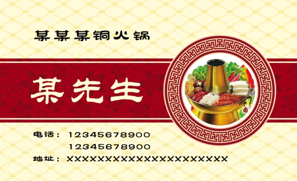 火鍋店名片圖片