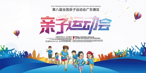 親子運動會