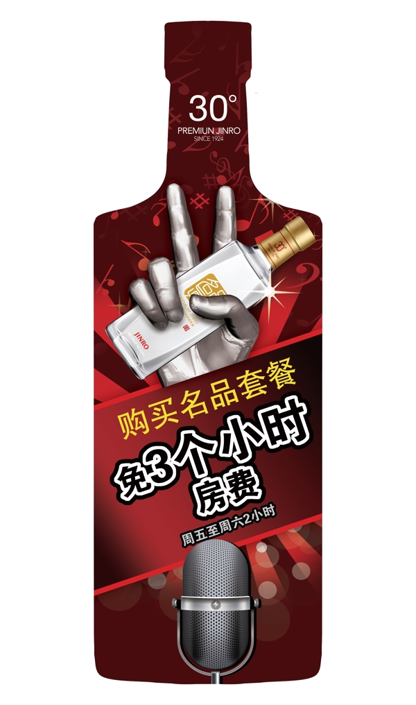 異型酒牌