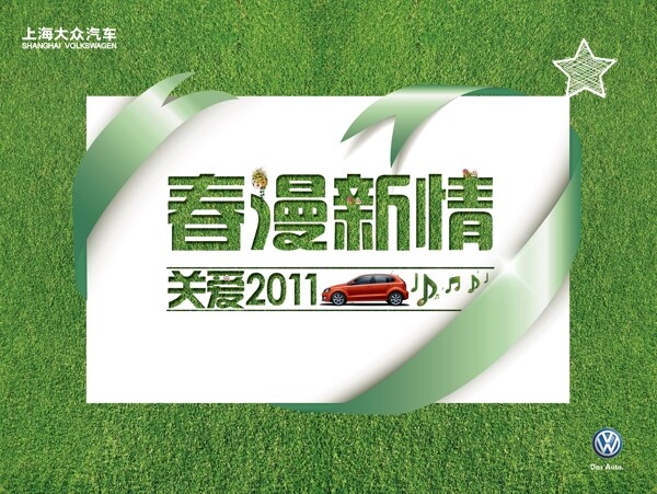 春漫新情