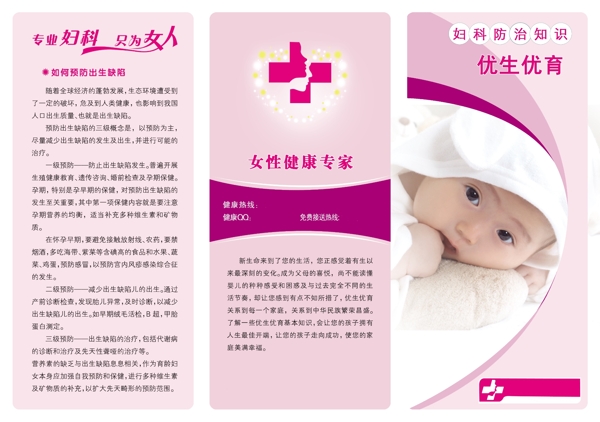 婦科優(yōu)生優(yōu)育三折頁圖片