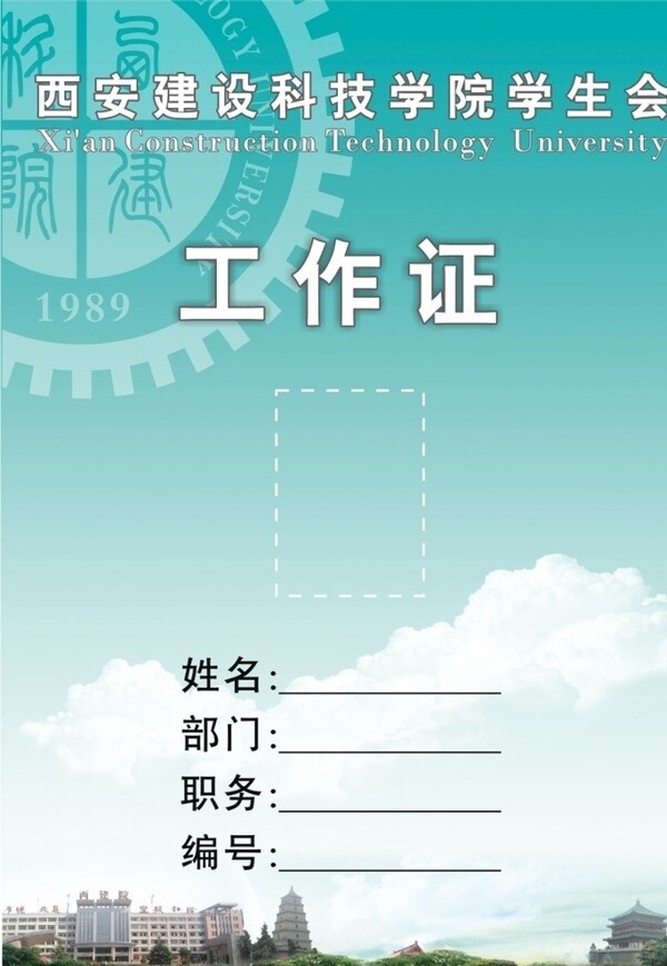 工作證圖片