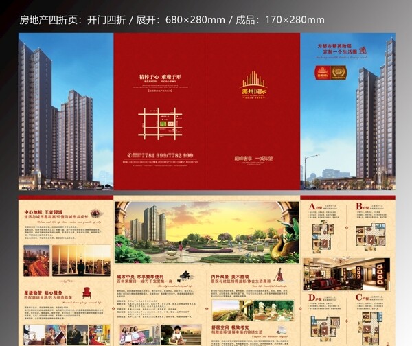 房地產(chǎn)四折頁(yè)