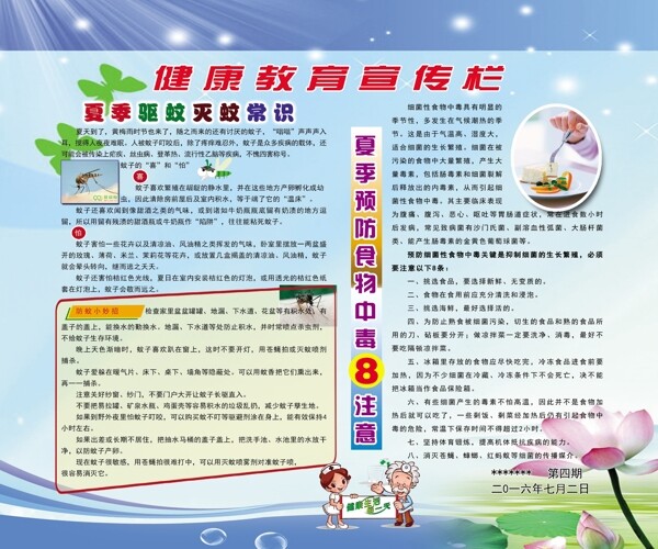 夏季健康教育宣傳欄