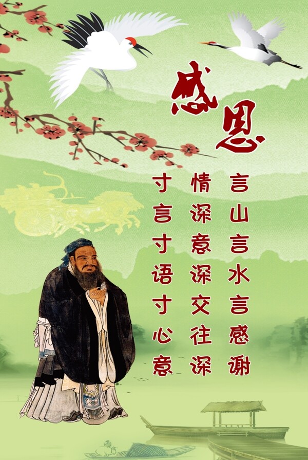 感恩中國風