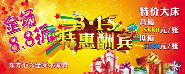 特惠酬賓圖片