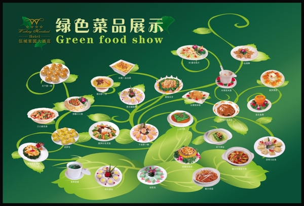 绿色菜品展示图片