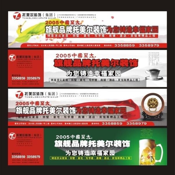裝飾公司廣告設計圖片