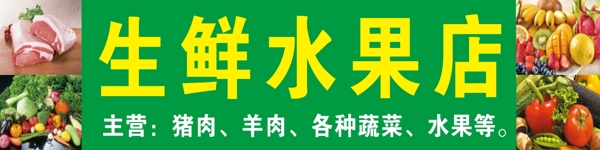 水果店門頭