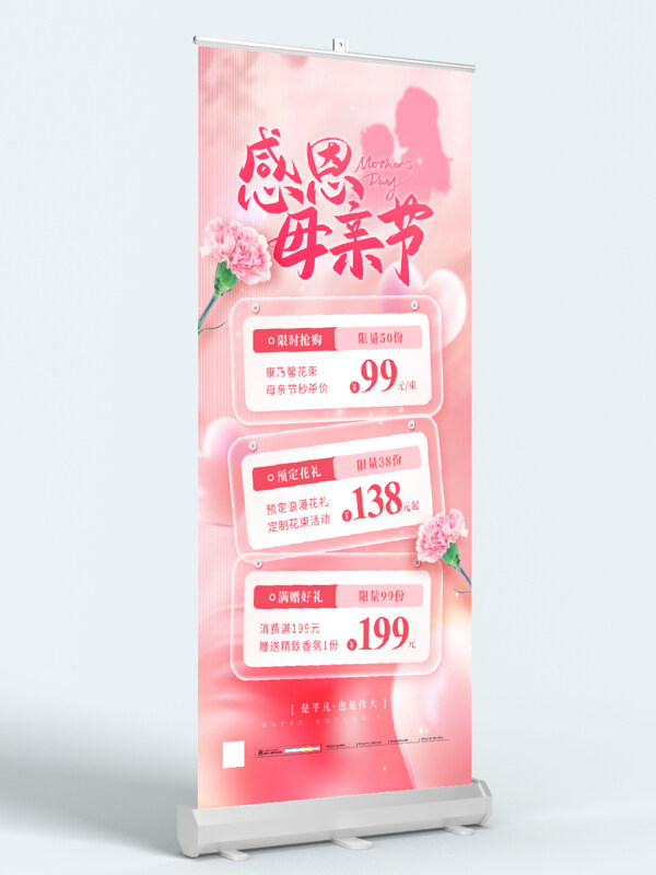 粉色梦幻泡泡感恩母亲节活动促销展架易拉宝