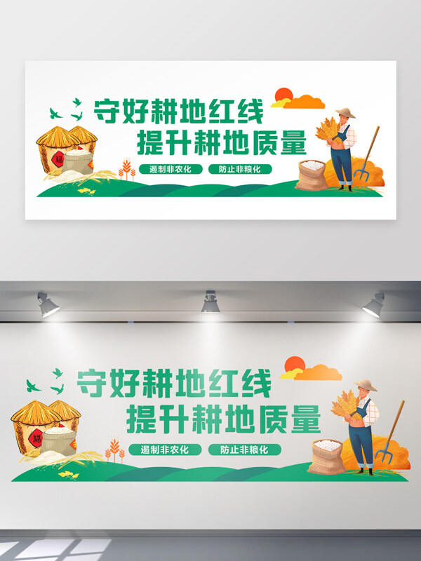 守好耕地红线提升耕地质量大气绿色简约风格文化墙
