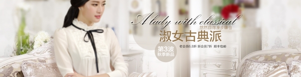 淑女古典派淘寶女裝海報(bào)素材下載