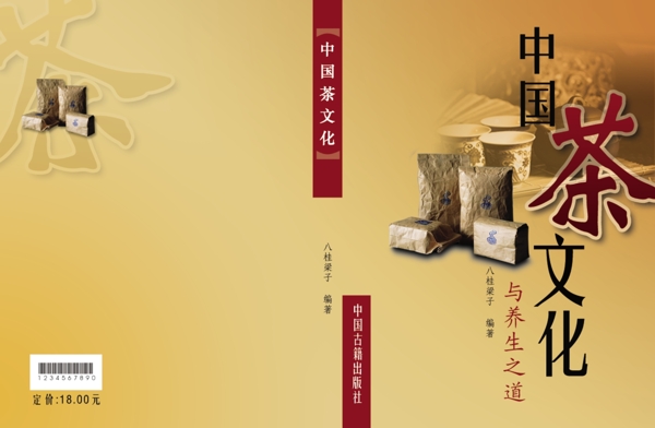 中国茶文化书籍装帧图片
