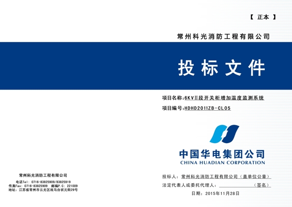 投標(biāo)文件封面