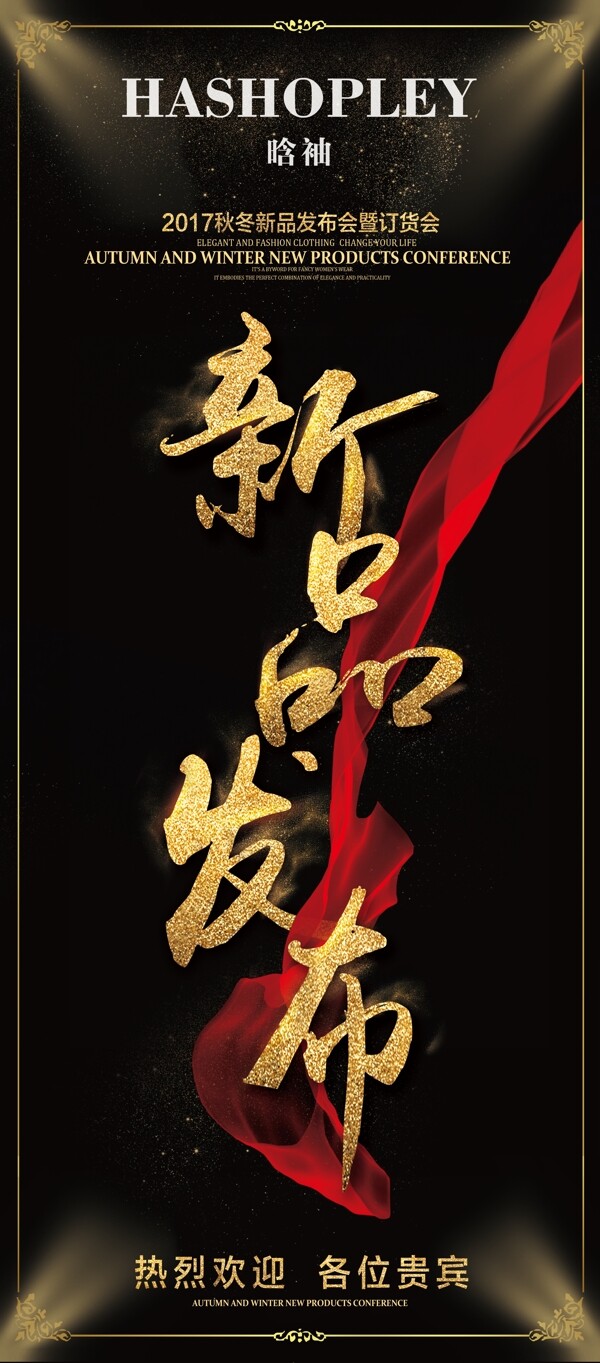 訂貨會新品發(fā)布