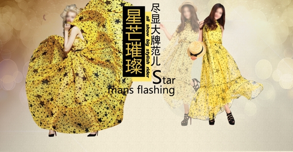 淘寶印花長(zhǎng)裙海報(bào)
