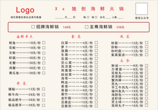 餐飲類(lèi)飯店小吃店點(diǎn)菜單