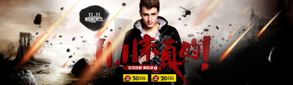 淘寶男裝海報(bào)