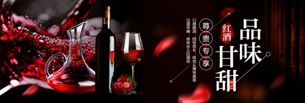 淘宝天猫电商京东高端红酒促销banner海报模板设计全球酒水节