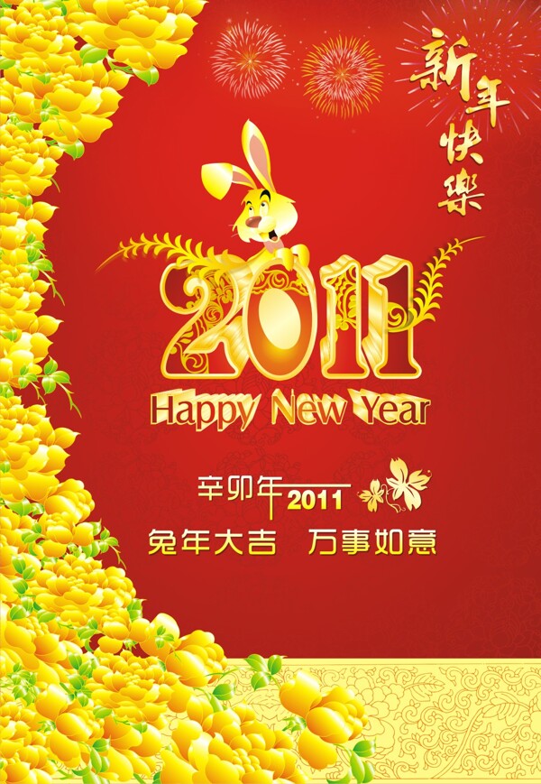 2011新年快樂賀卡矢量素材
