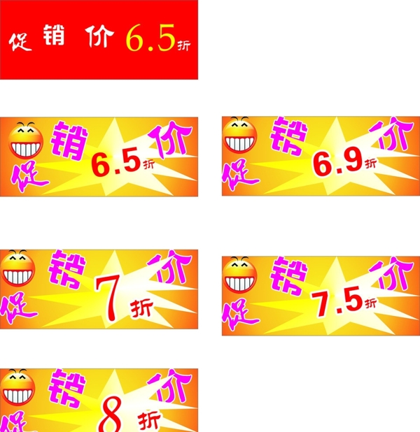 促销价标识牌图片