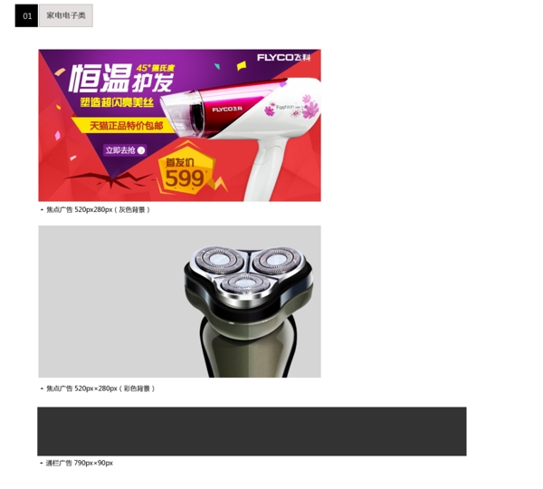吹風(fēng)機(jī)淘寶促銷海報(bào)