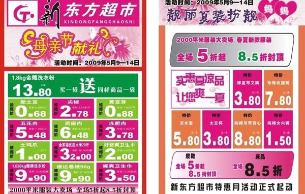 超市促銷圖片