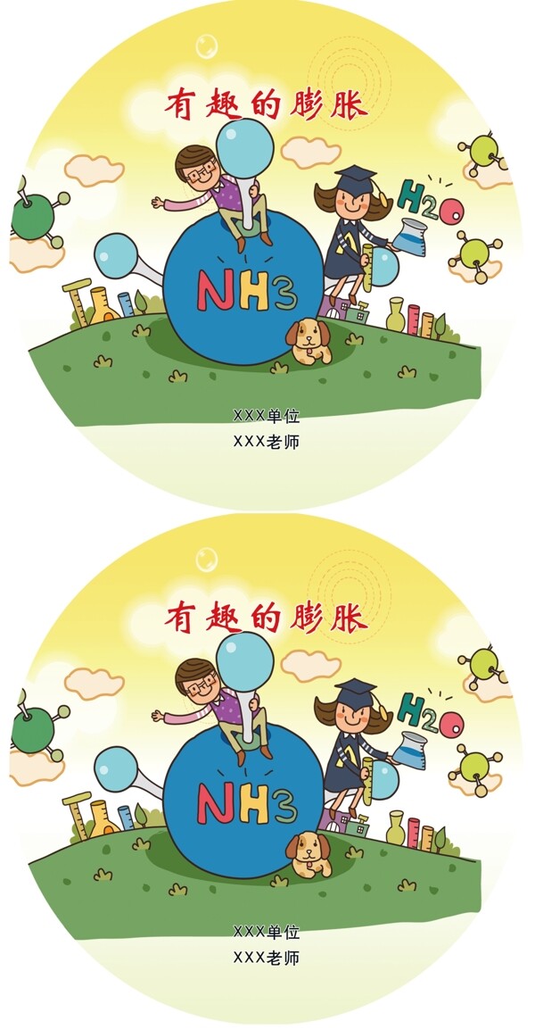 幼兒園科學(xué)實驗課盤貼