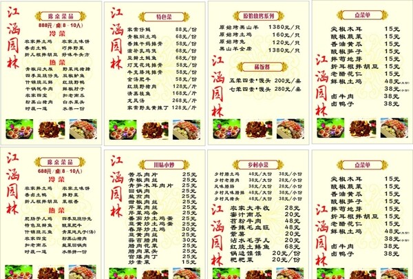 江涵園林圖片