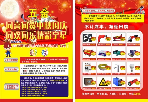五金宣傳單