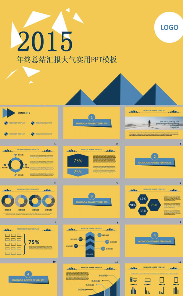 汇报ppt模板