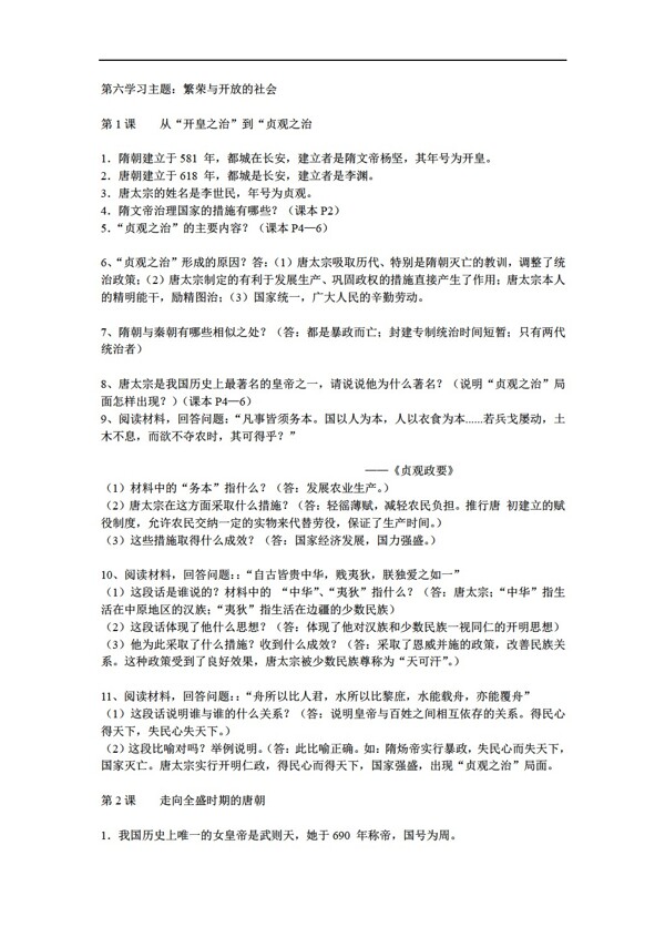 七年級下冊歷史七年級下冊復(fù)習(xí)要點