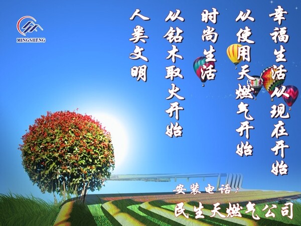 燃?xì)鈶敉鈴V告圖片