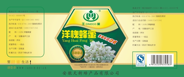 蜂蜜標(biāo)簽圖片