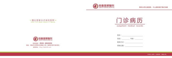 醫(yī)療病歷本圖片