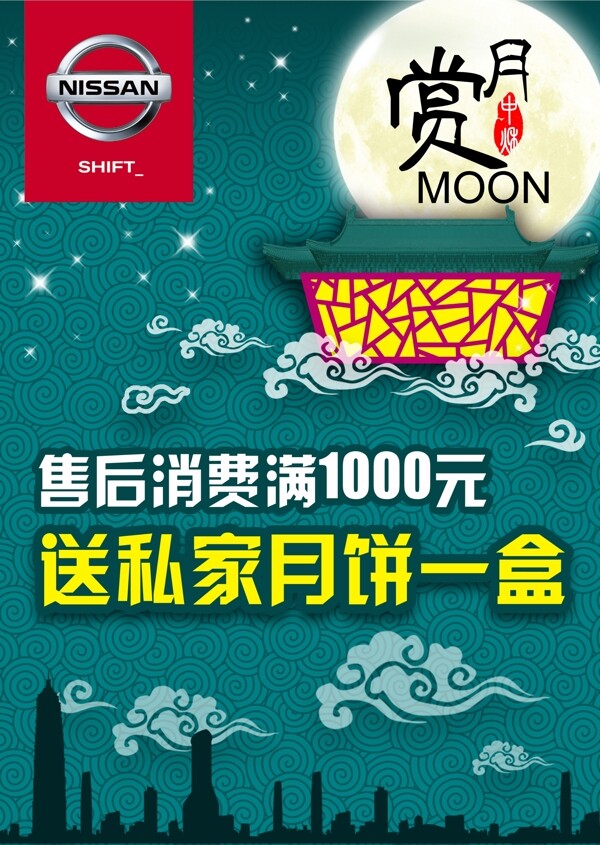 日產(chǎn)汽車海報