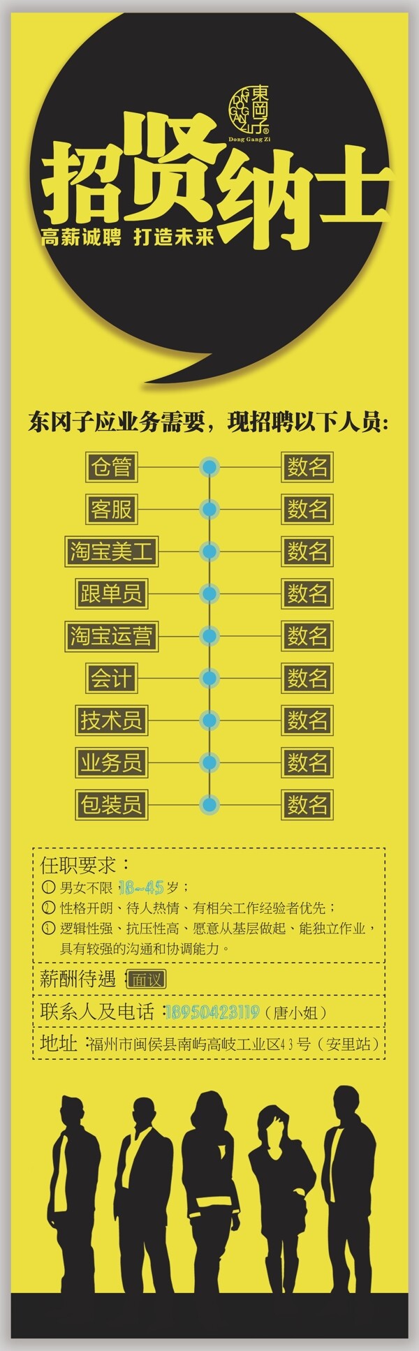 招聘海報(bào)
