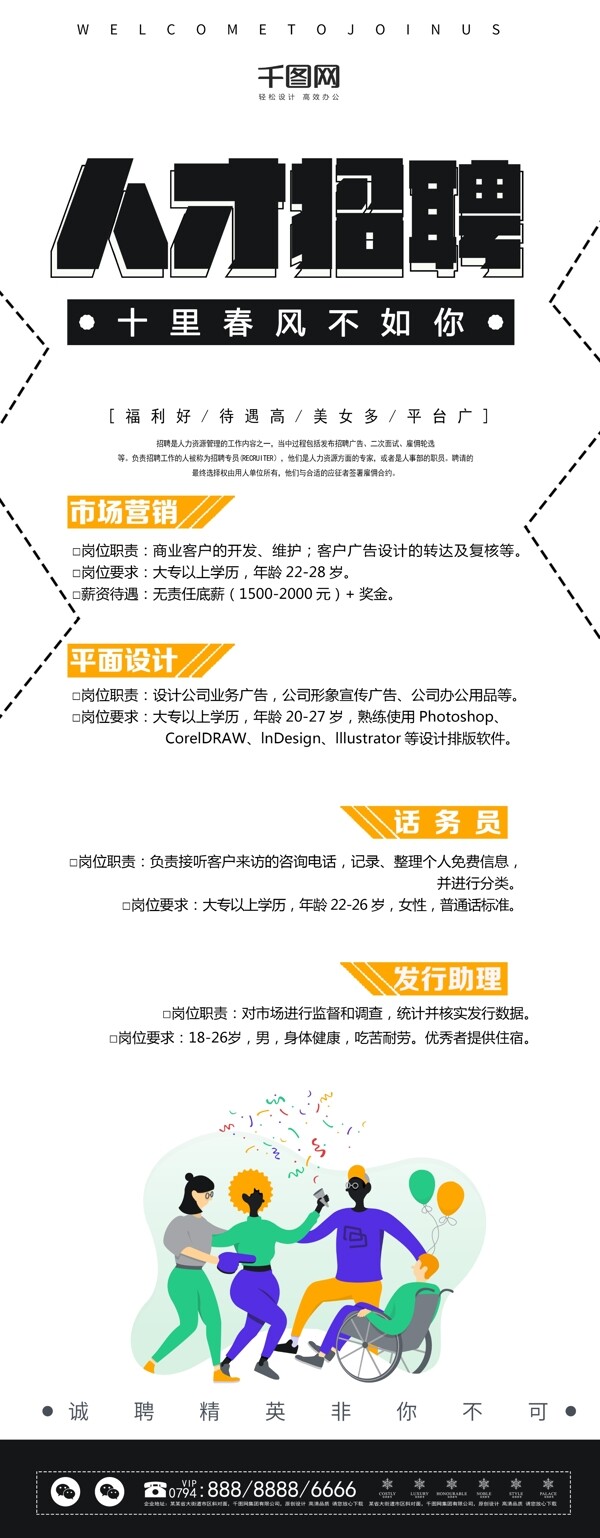 原創(chuàng)人物扁平創(chuàng)意招聘企業(yè)展架設(shè)計(jì)易拉寶