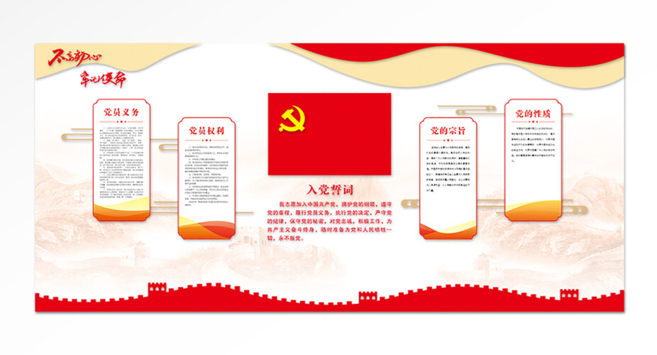 权利义务党建文化墙