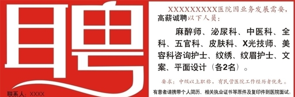 招聘廣告