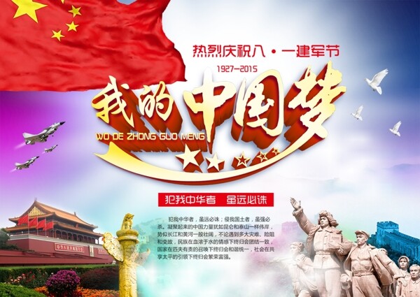 我的中國夢