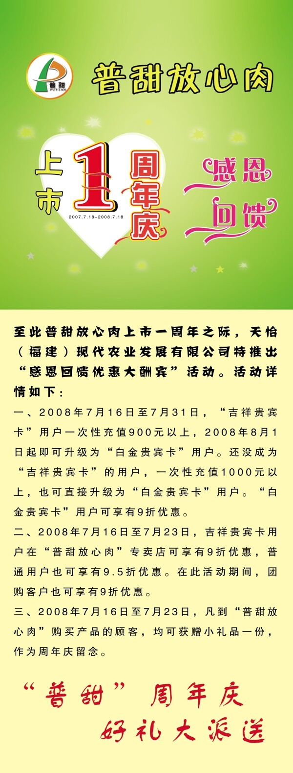 促銷展板設計