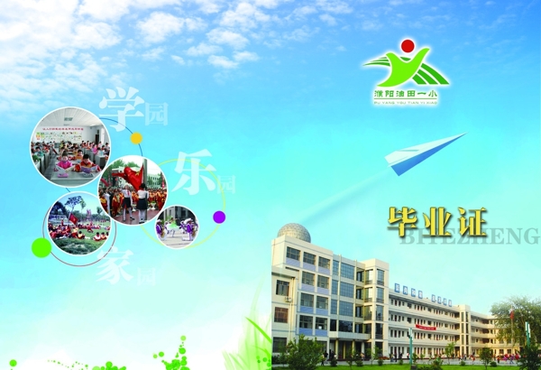 畢業(yè)證圖片