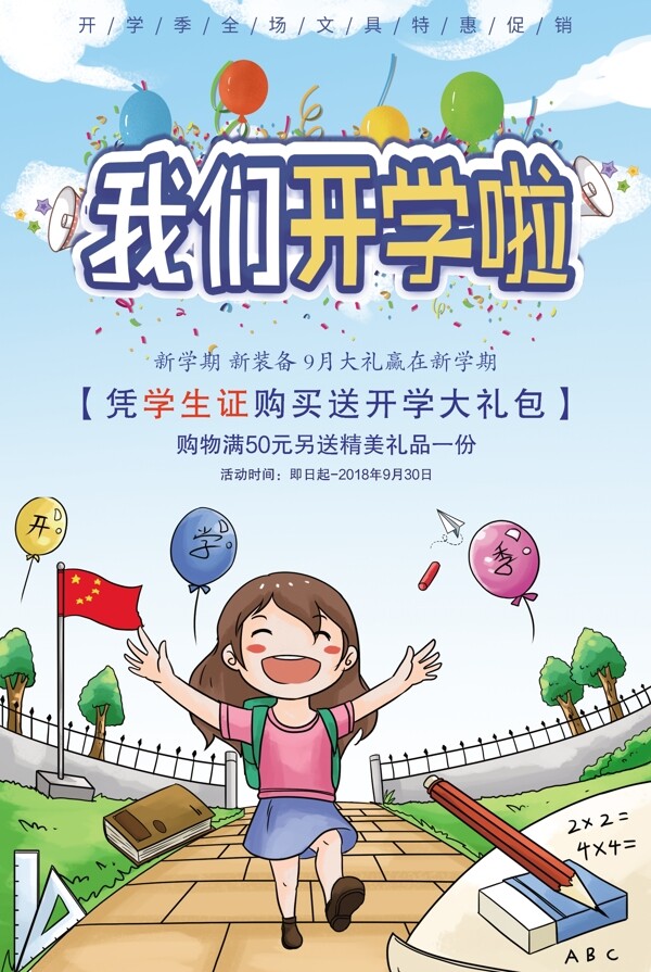 開學啦