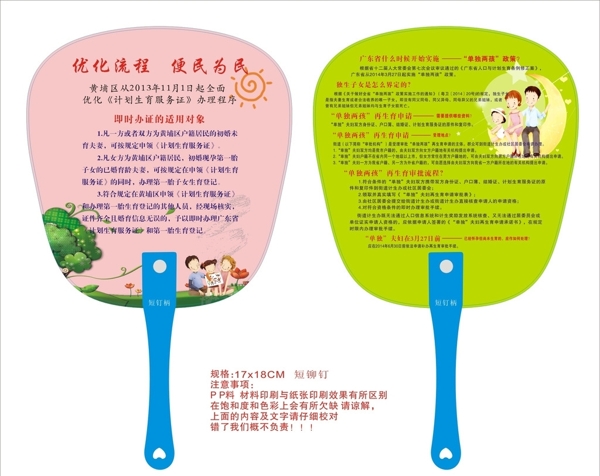 黃浦區(qū)計生扇子計生計劃生圖片