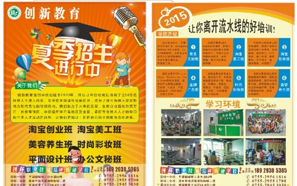 招生宣傳單圖片