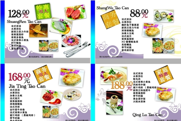套餐菜單圖片