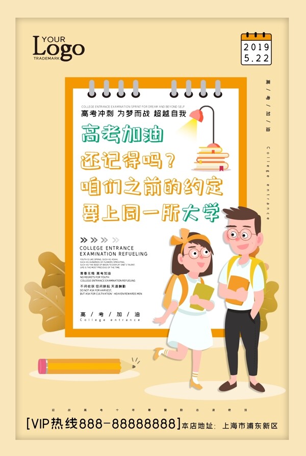 高考海報