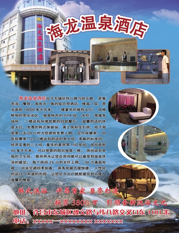 溫泉洗浴宣傳海報PSD素材