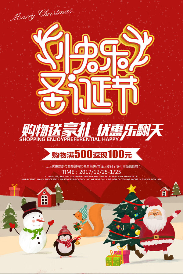 圣誕節(jié)海報(bào)